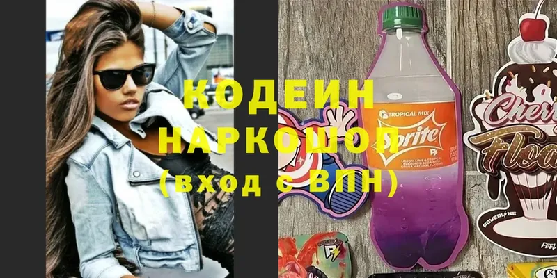 Кодеин Purple Drank Саратов